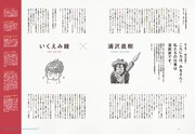 いくえみ綾と浦沢直樹の対談ページ「こんにちは、みなさん！ 私たちの仕事は漫画家です。」より。