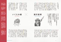 いくえみ綾と浦沢直樹の対談ページ「こんにちは、みなさん！ 私たちの仕事は漫画家です。」より。