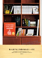 「無人島でもこの棚があればいーのだ」より。