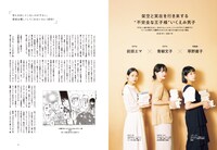 前田エマ、青柳文子、草野庸子の鼎談「架空と実在を行き来する “不完全な王子様” いくえみ男子」より。