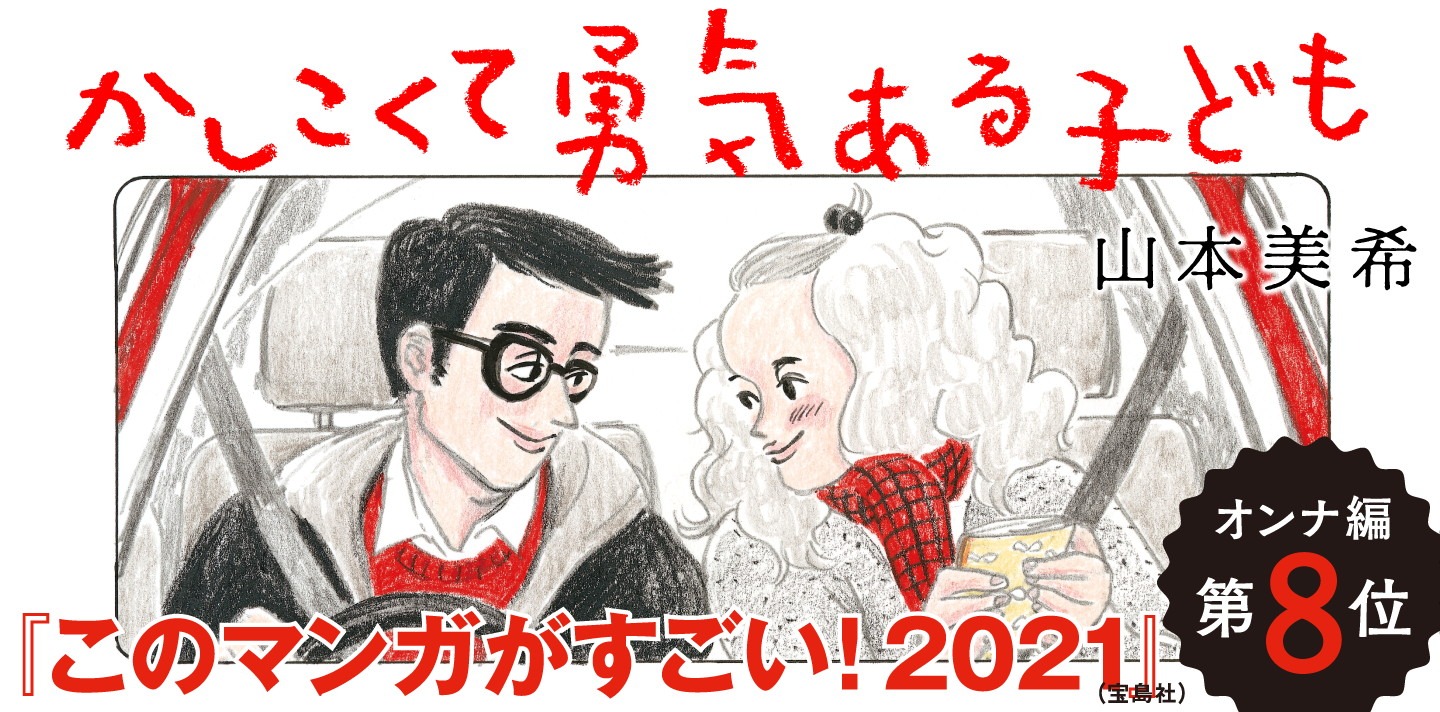 「かしこくて勇気ある子ども」バナー