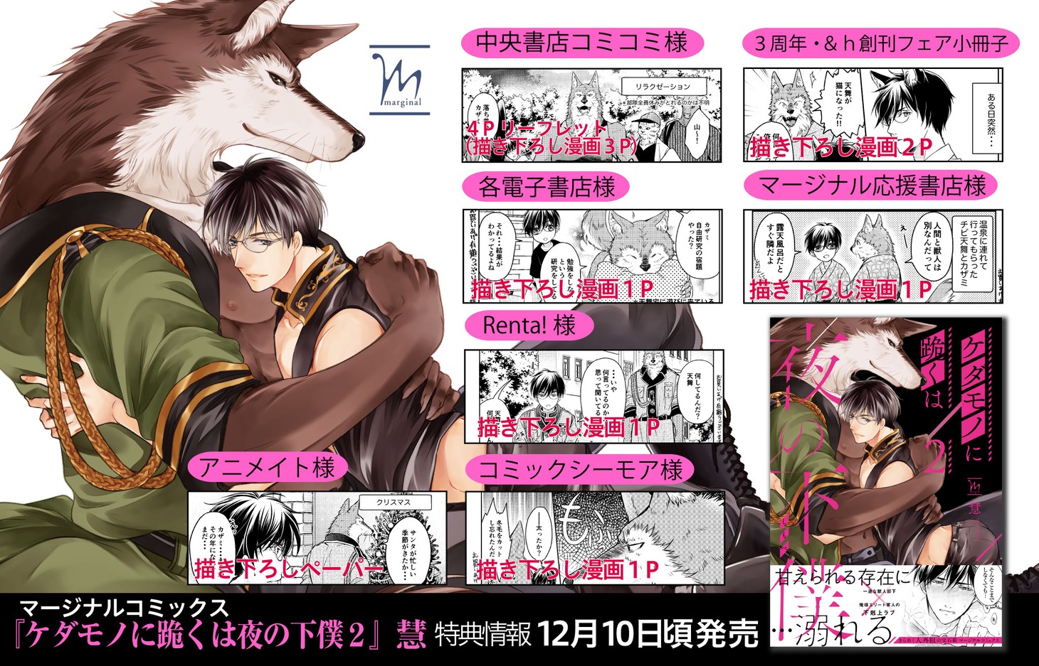 「ケダモノに跪くは夜の下僕」2巻の特典。