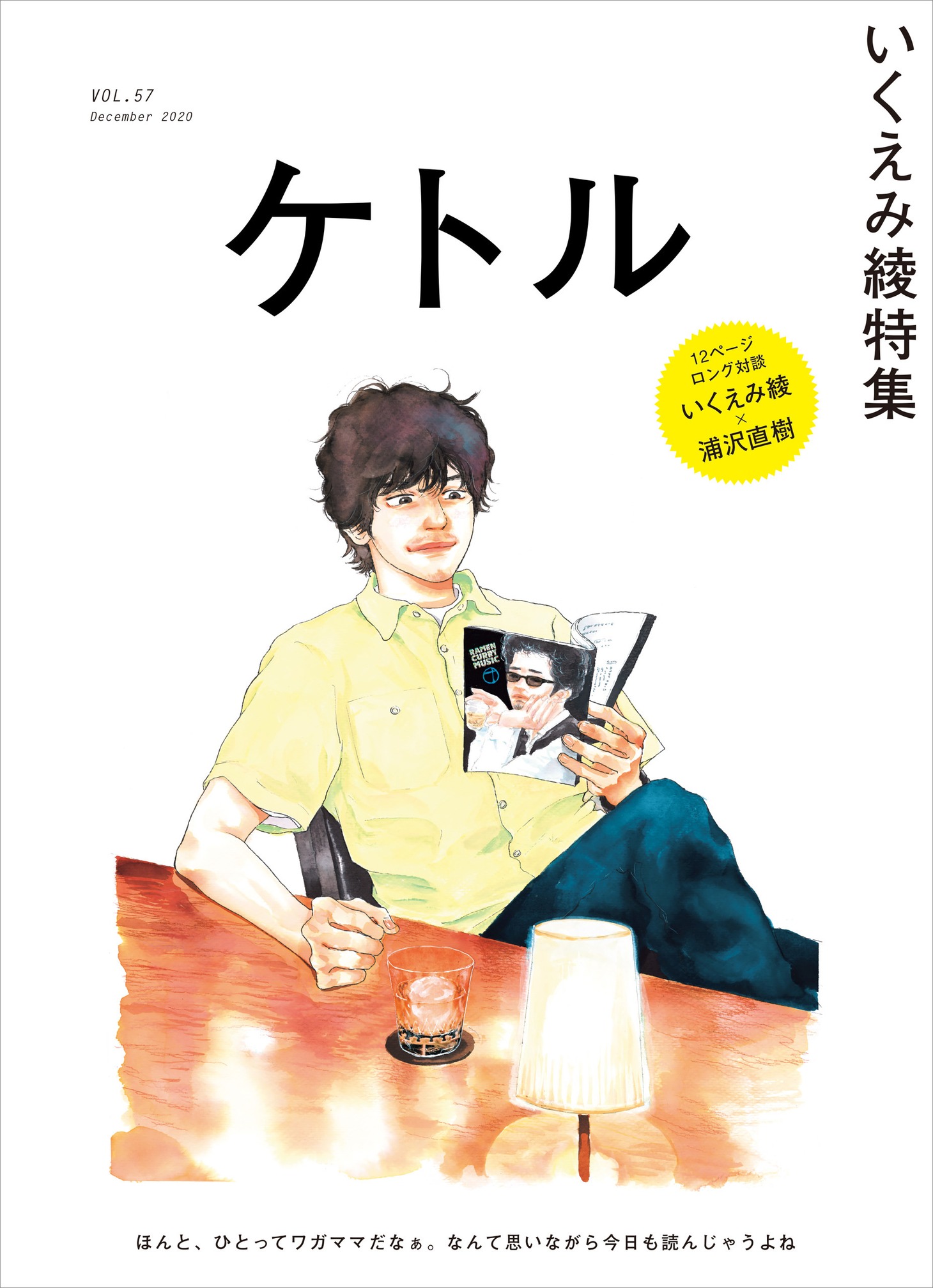 ケトル VOL.57