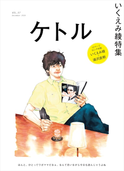 ケトル VOL.57