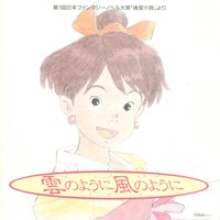 アニメ「雲のように風のように」のサウンドトラック。