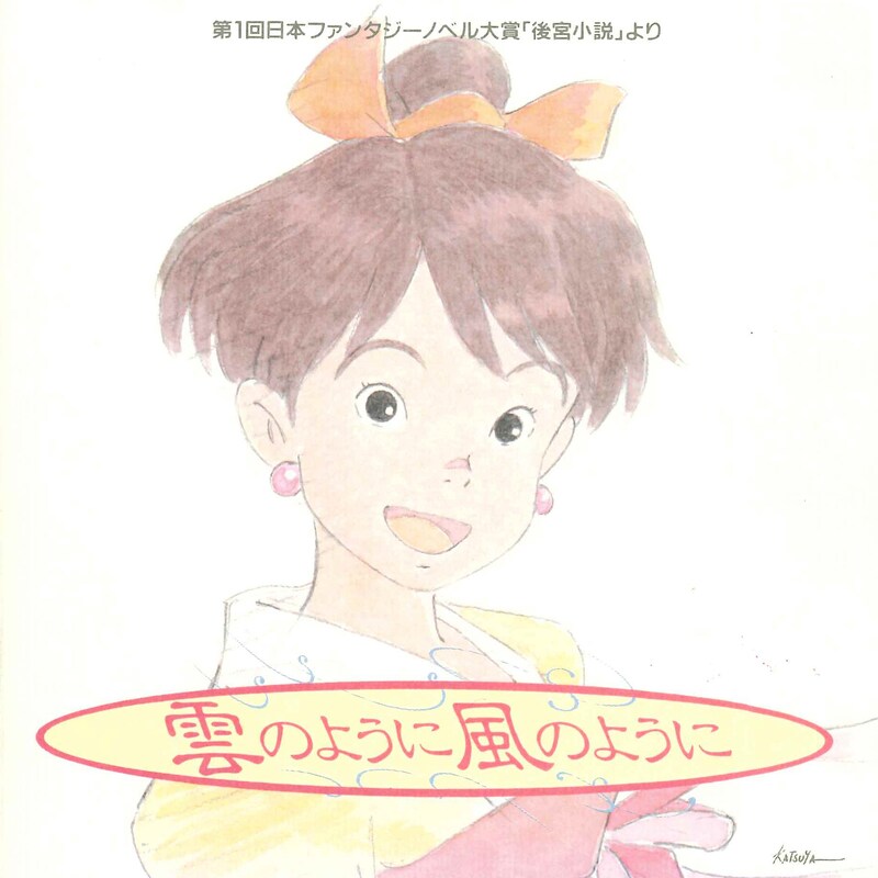 アニメ「雲のように風のように」のサウンドトラック。