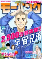 モーニング2021年2・3合併号