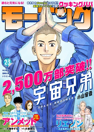 モーニング2021年2・3合併号