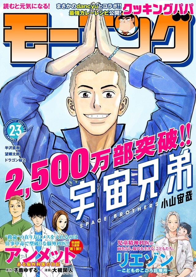 モーニング2021年2・3合併号