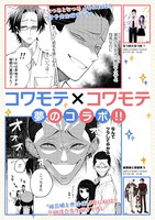 「組長娘と世話係」と「なつめとなつめ」のコラボマンガの案内。