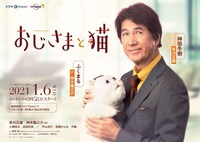 ドラマ「おじさまと猫」ポスタービジュアル（ロゴデザイン：沢田雅子） (c)「おじさまと猫」製作委員会