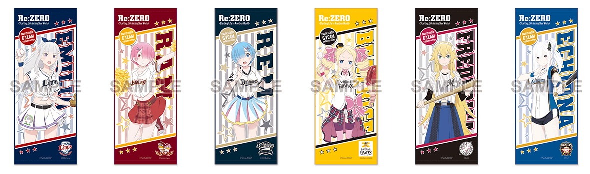 「Re:ゼロから始める異世界生活 パ・リーグ6球団コラボ フェイスタオル」