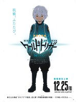 「特別上映版 ワールドトリガー 2ndシーズン」ビジュアル