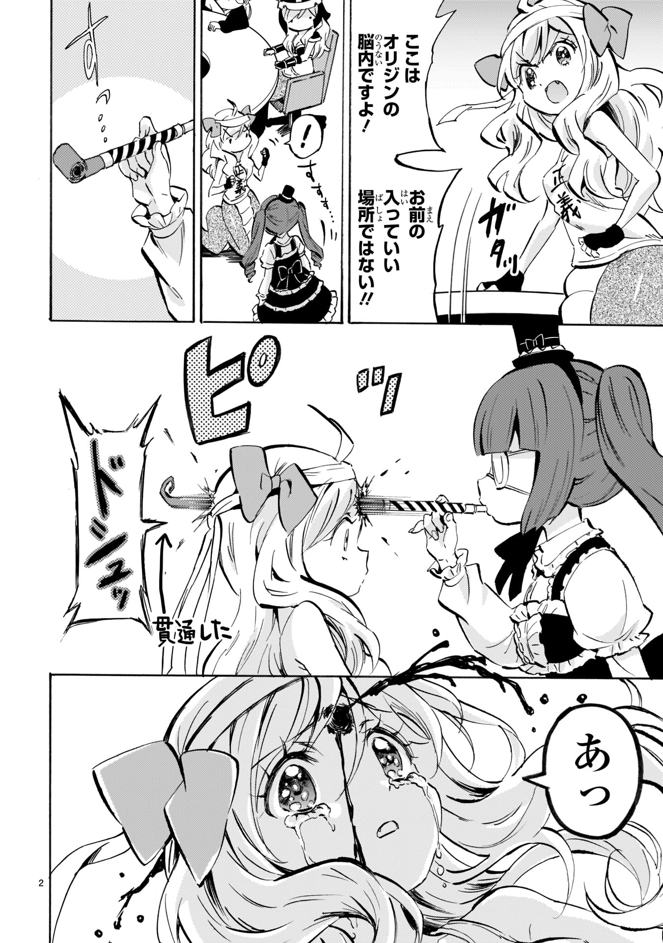 「邪神ちゃんドロップキック」16巻より。