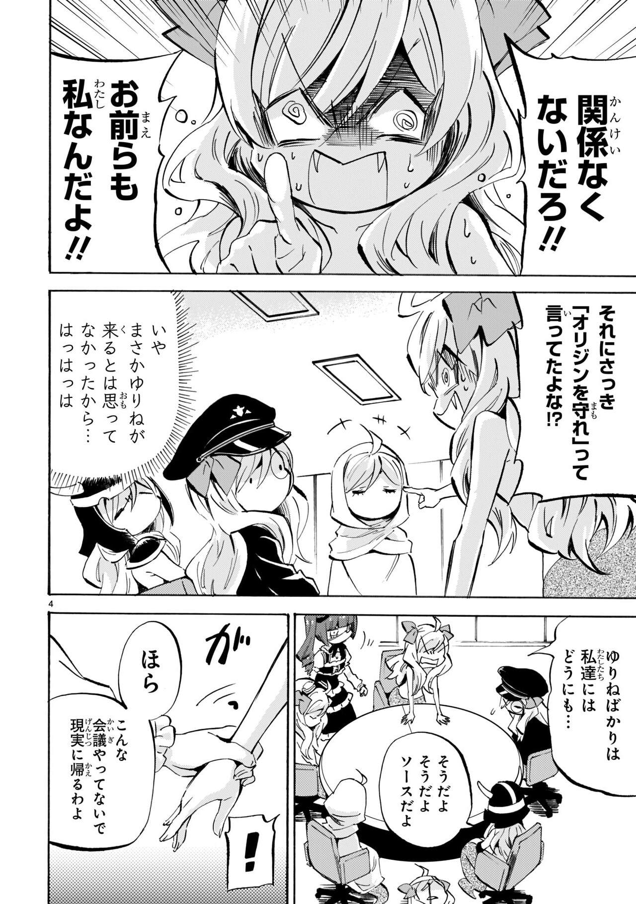 邪神ちゃんドロップキック」16巻より。 - 「邪神ちゃん」16巻