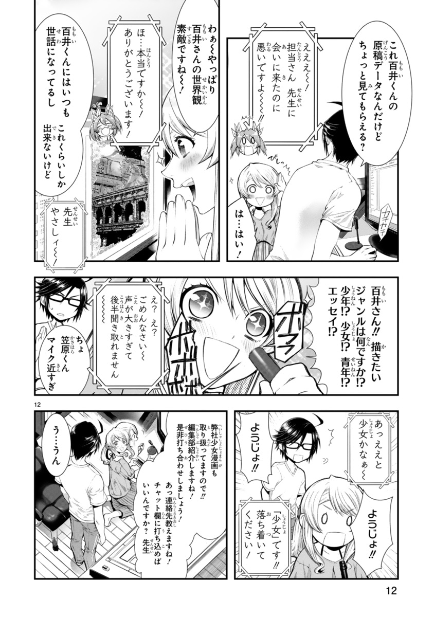 「小西先生、進捗いかがですか？」1巻より。