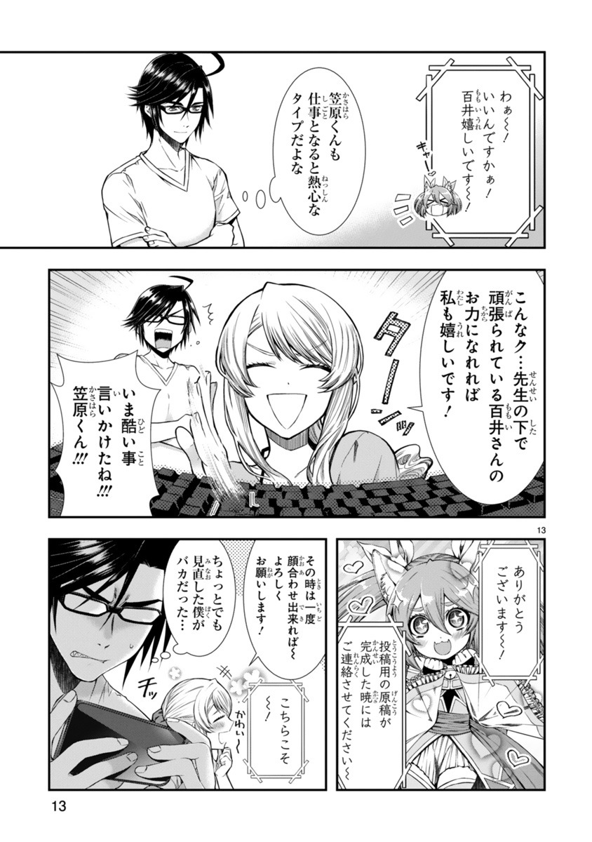 「小西先生、進捗いかがですか？」1巻より。