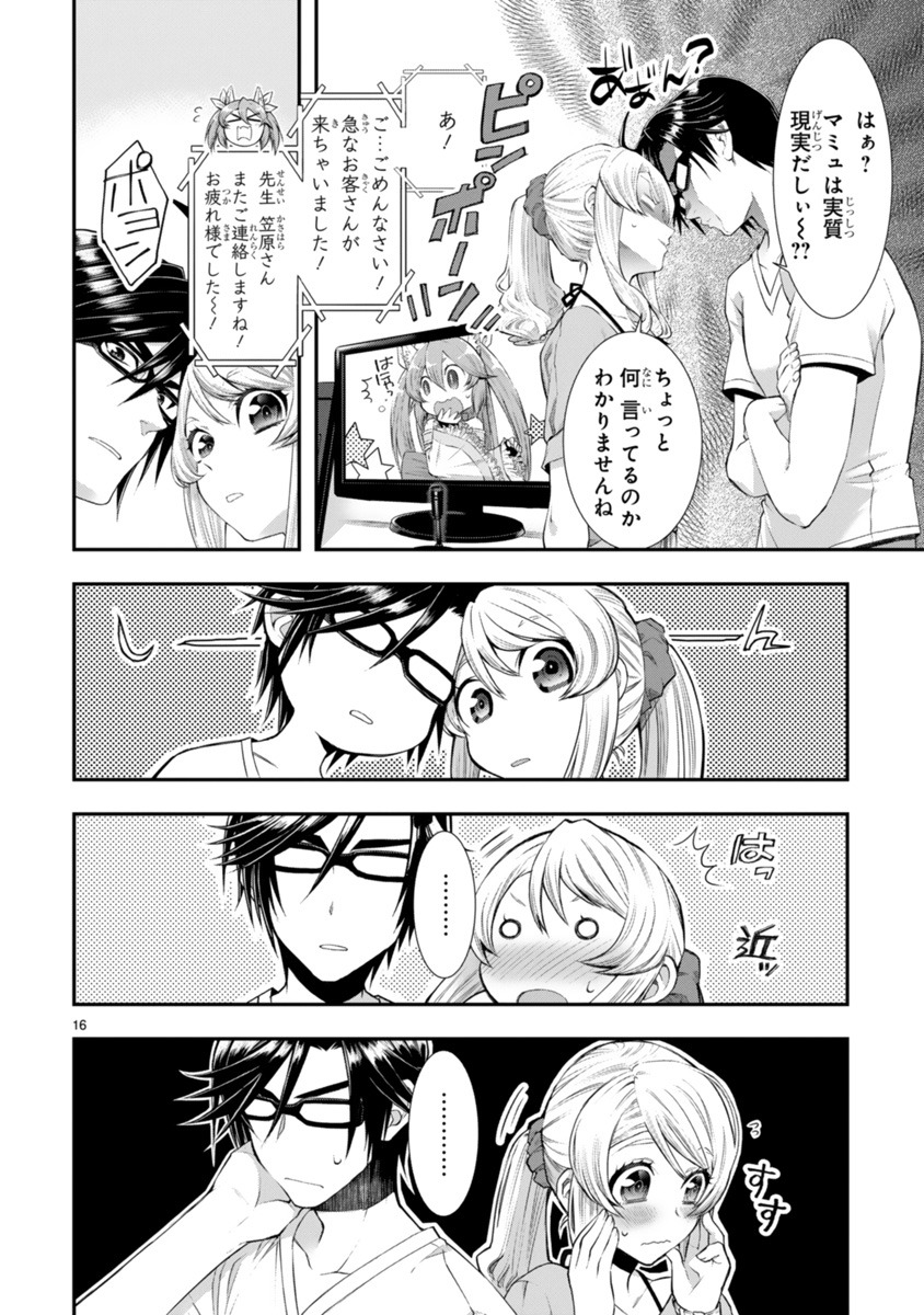 「小西先生、進捗いかがですか？」1巻より。