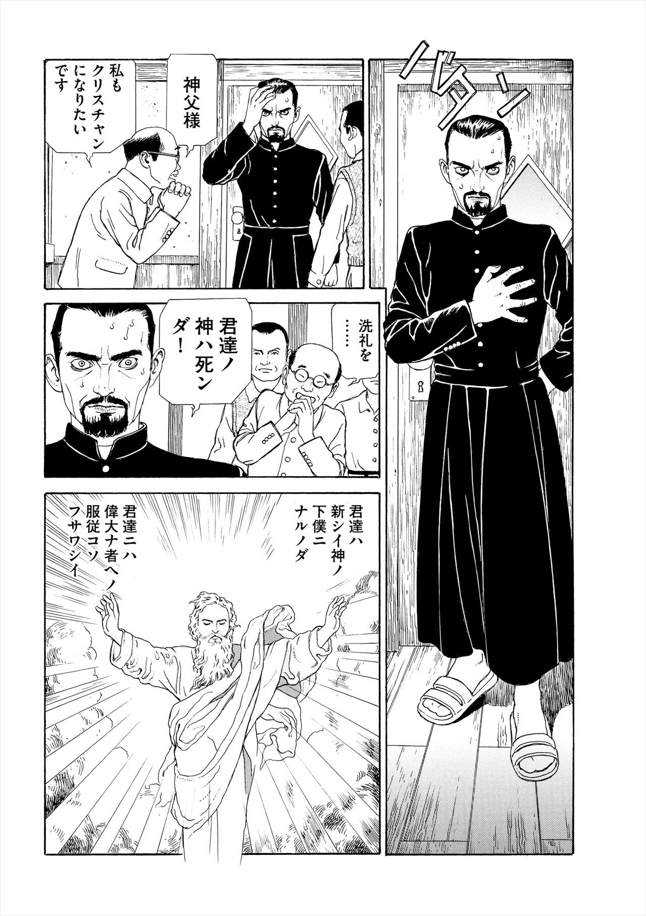 ディアボリク」より。 - 画業40周年を迎えた丸尾末広が贈る、“戦争と