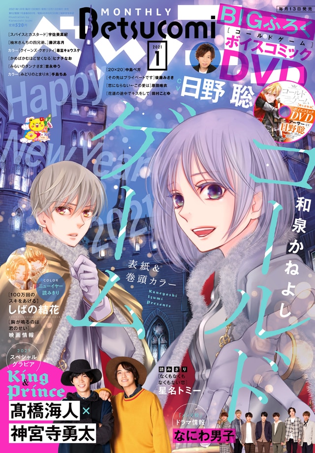 ベツコミ2021年1月号