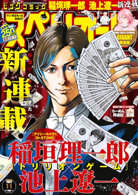 ビッグコミックスペリオール2021年1号