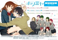 「ホリミヤ」ミュージアムの告知。
