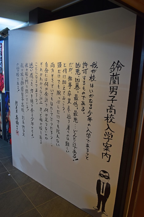 「Reクローズ、 Re男気。 ～もう一度、 『男』が惚れる『カラス』に会いに～」より。