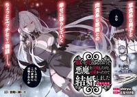 「願いを叶えてもらおうと悪魔を召喚したけど、可愛かったので結婚しました ～悪魔の新妻～」第1話より。