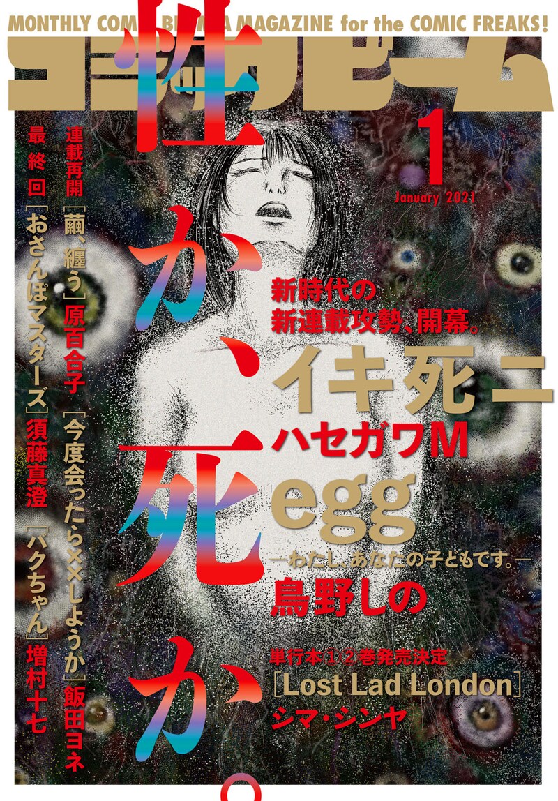 月刊コミックビーム2021年1月号