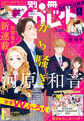 別冊マーガレット2021年1月号