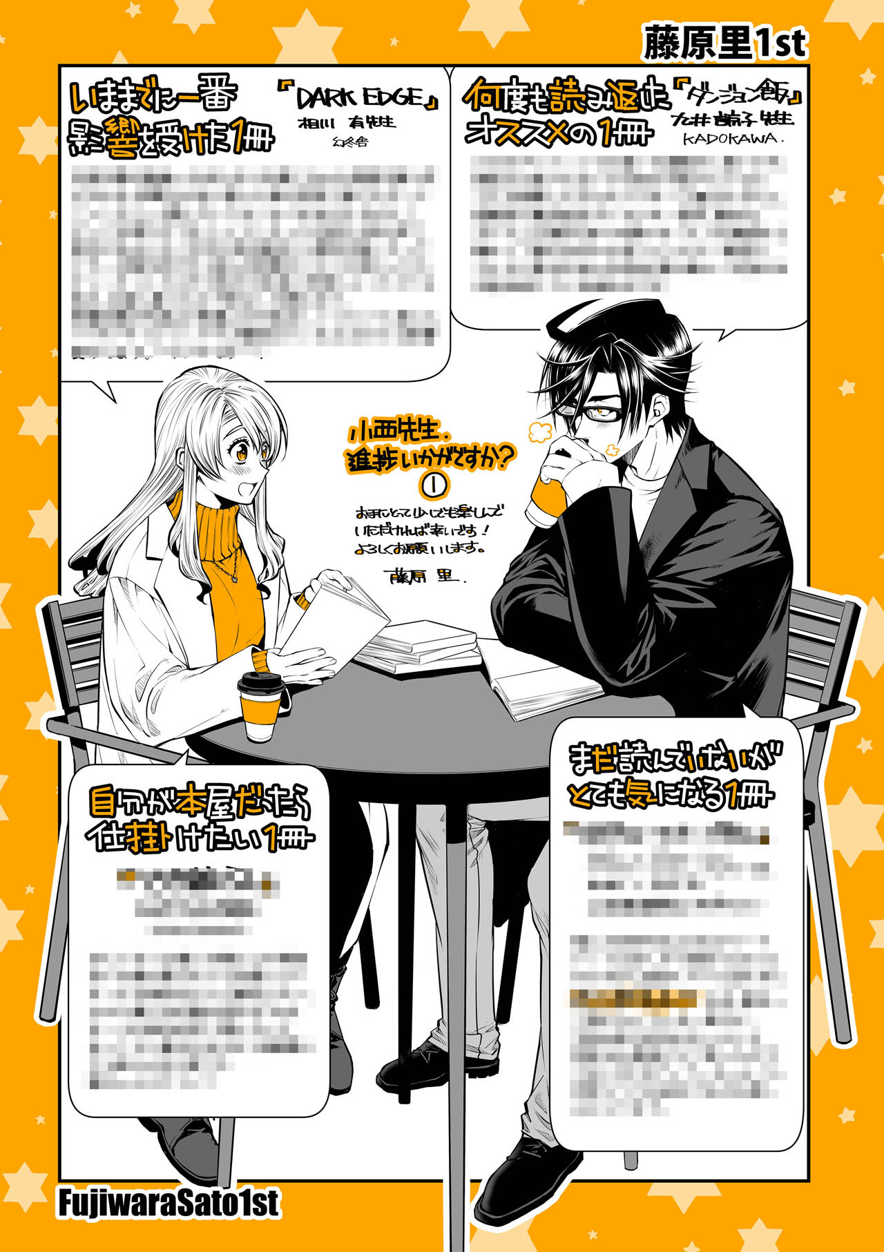 ブックファースト新宿店で配布されるフリーペーパー。