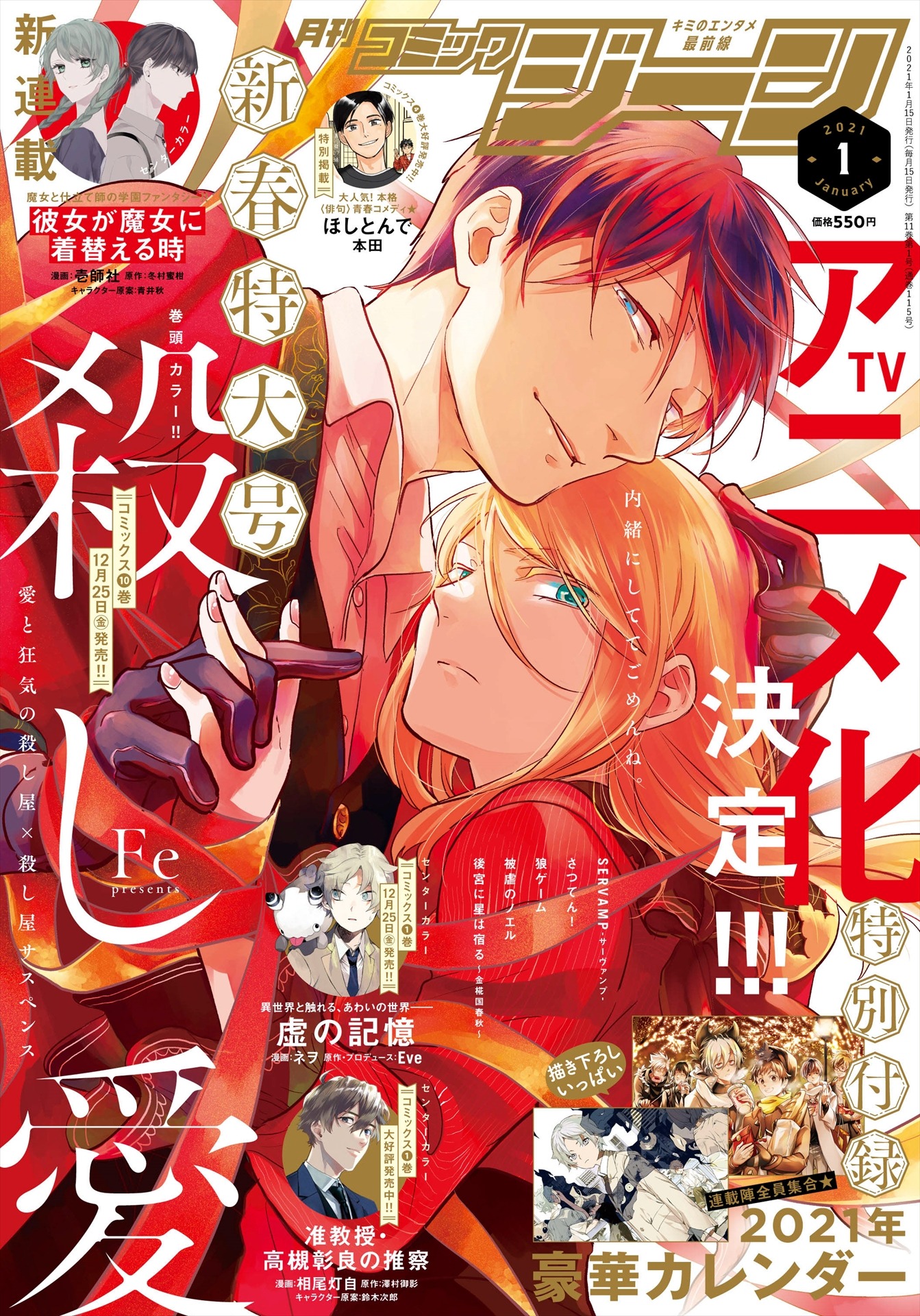 月刊コミックジーン2021年1月号
