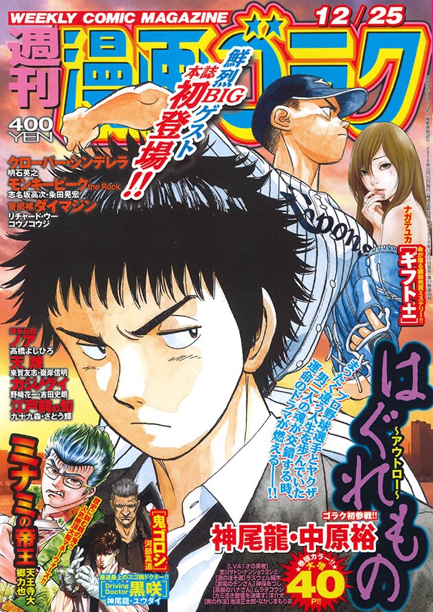 週刊漫画ゴラク12月25日号