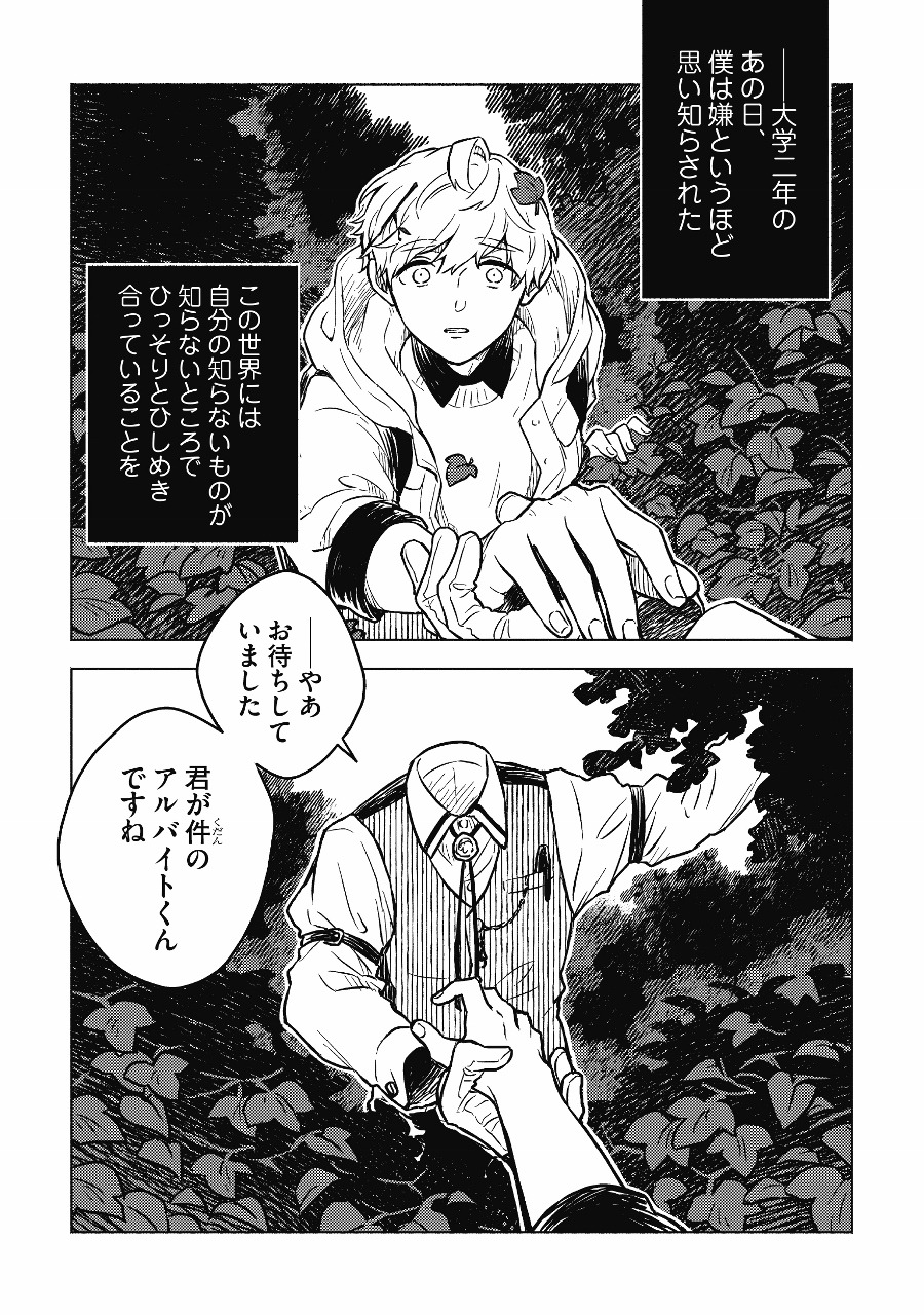 「グリーンフィンガーズの箱庭」第1話より。