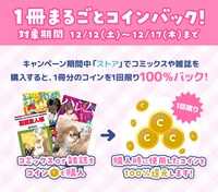 コインバックキャンペーンについて。