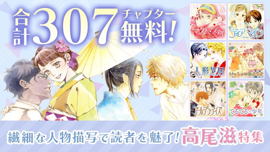高尾滋作品の無料公開告知ビジュアル。