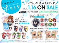 「シュワシュワ微炭酸グッズ」シリーズの案内。