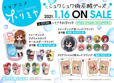 「シュワシュワ微炭酸グッズ」シリーズの案内。