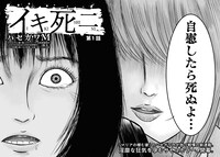 「イキ死ニ」より。