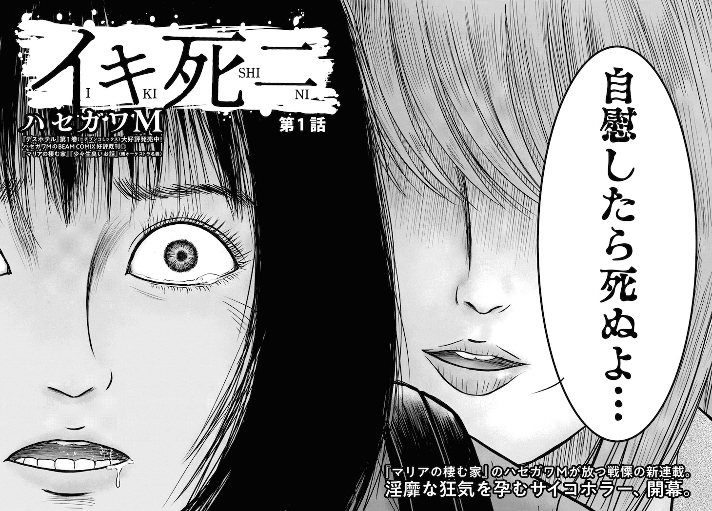 「イキ死ニ」より。