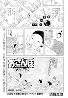 「おさんぽマスターズ」より。