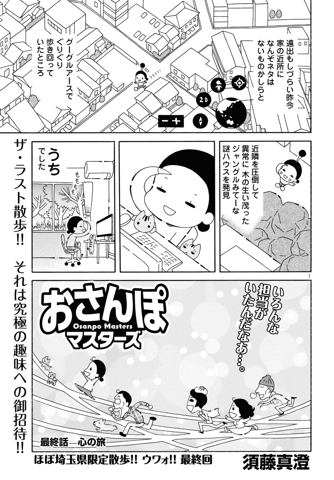 「おさんぽマスターズ」より。
