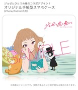 抽選で3名にプレゼントされる手帳型スマホケース。