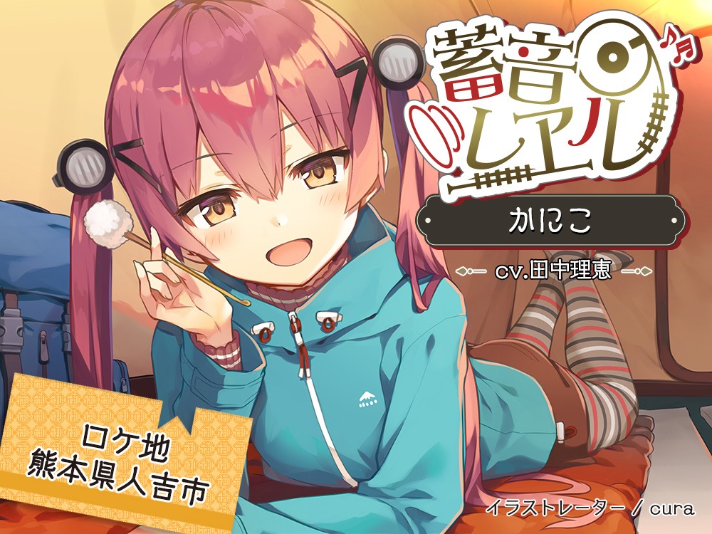 「蓄音レヱル かにこ」サムネイル