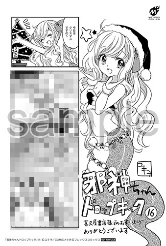 喜久屋書店で配布される購入特典のサンプル。