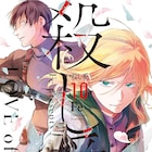 Fe「殺し愛」TVアニメ化決定!殺し屋同士の愛と狂気を描いたサスペンス