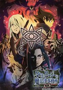 「ムヒョとロージーの魔法律相談事務所 第2期」