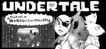 ムライが「UNDERTALE」を紹介した「マンガ家ゲーム日記」より。