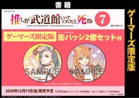 7巻ゲーマーズ限定版特典。