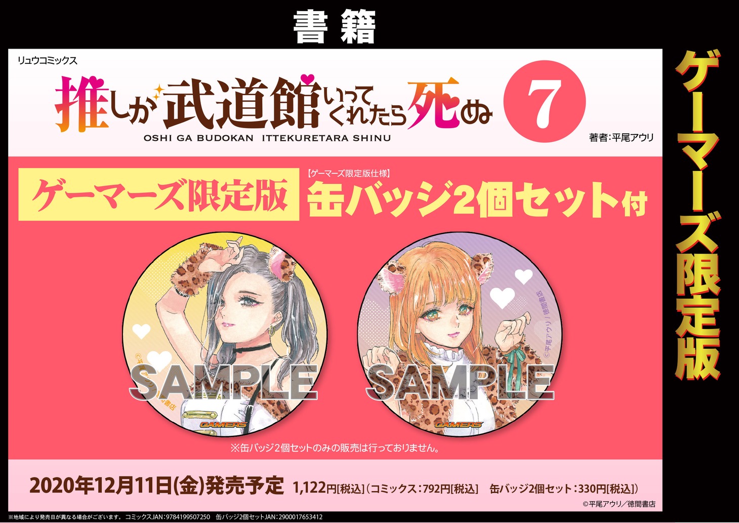 7巻ゲーマーズ限定版特典。